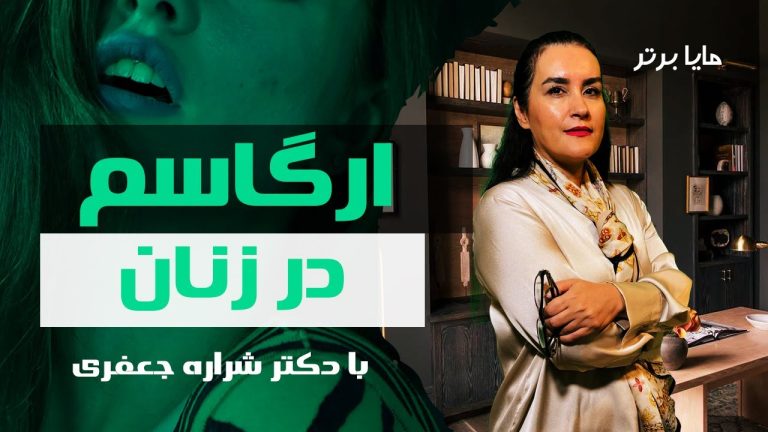 چرا نمی‌تونم پارتنرم رو ارضا کنم؟
